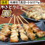 【ふるさと納税】◆国産◆ 焼き鳥 5種 50本セット 【焼くだけ簡単!】/ 昭和食品 小分け 真空パック 冷凍 生 もも ネギ間 ぼんじり つくね 皮 焼鳥 串焼き BBQ バーベキュー パーティー アソート おつまみ アウトドア 自宅用 お惣菜 行楽弁当 岩手県 八幡平市 送料無料 13,000円