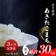 【ふるさと納税】 あきたこまち 精米 10kg ( 5kg × 2袋 ) × 3ヶ月 定期 総量 30キロ / 中沢農産 新米 白米 産地直送 ご飯 ごはん 飯 お米 定期便 ライス こめ コメ 農家直送 家庭用 自宅用 米 おこめ お取り寄せ 取寄せ 取り寄せ 仕送り 贈答 岩手県 八幡平市 送料無料 42,000円