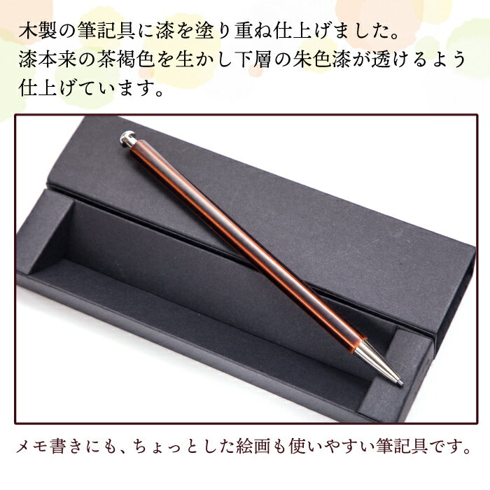 【ふるさと納税】 漆塗り 溜塗 ノック式 鉛筆 朱 ／ キノシル 筆記用具 贈り物 シャーペン シャープペン プレゼント ギフト デスクウェア 漆製品 記念日 贈り物 誕生日 シンプル 男性 女性 社会人 自分用 普段使い 入学 卒業 就職 学生 おしゃれ 岩手県 八幡平市 送料無料