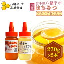 【ふるさと納税】はちみつ ハチミツ 岩手県産 アカシア りんご 蜂蜜 270g 各1本 総量540g 計2本 / あかしあ アカシヤ あかしや 林檎 リンゴ ア...