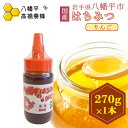 【ふるさと納税】 はちみつ おすすめ りんご 270g 1本 / 林檎 リンゴ アップル ハニー 紅茶 コーヒー ホットミルク ヨーグルト ホットケーキ アイス パン トースト プレゼント 贈り物 お土産 家庭用 自宅用 国産 岩手県産 八幡平市産 高橋養蜂 岩手県 八幡平市 送料無料