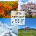 【ふるさと納税】 選べる 八幡平市共通宿泊補助券(10000円相当 5000円相当) / 宿泊 オススメ チケット 岩手県 八幡平市 八幡平 安比高原 安比 ホ...