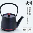 【ふるさと納税】 南部鉄器 鉄瓶 ウッドグレイン ルージュ 