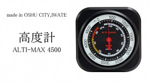 【ふるさと納税】EMPEX アルティ・マックス4500 FG-5102 高度計 ドライブ ツーリング アウトドア 登山[AJ018]
