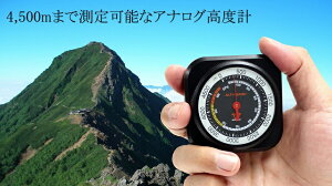 【ふるさと納税】EMPEX アルティ・マックス4500 FG-5102 高度計 ドライブ ツーリング アウトドア 登山[AJ018]