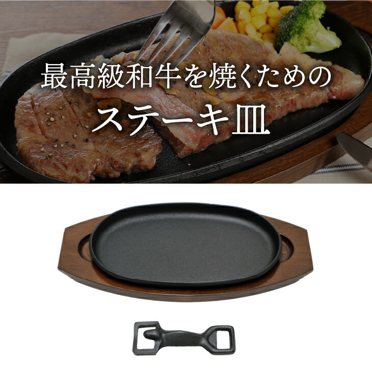 【ふるさと納税】 南部鉄器 最高級和牛を焼くためのステーキ皿 【OIGEN 作】 伝統工芸品 キッチン用品 食器 日用品 調理器具 グリルプレート アウトドア キャンプ用品 [Z0011]