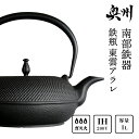 5位! 口コミ数「37件」評価「4.81」 南部鉄器 鉄瓶 東雲アラレ 1.0L 【OIGEN 作】 IH調理器 伝統工芸品 白湯がオススメ！ やかん ケトル キッチン用品 食器 日･･･ 