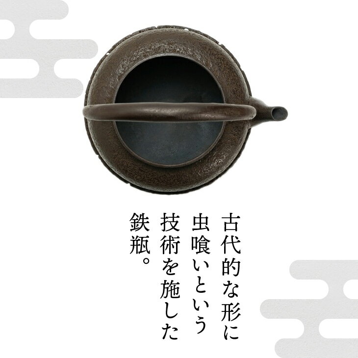 【ふるさと納税】 南部鉄器 鉄瓶 虫喰古代肌 1.4L【現代の名工 佐藤勝久 作】IH調理器 伝統工芸品 やかん ケトル キッチン用品 食器 日用品 雑貨 3人用(1.3L~) [Y0056]