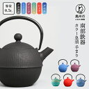 【ふるさと納税】 南部鉄器 急須 手まり 選べるカラー 6色 0.5L 【及春鋳造所 作】 伝統工芸品 キッチン用品 食器 日用品 雑貨 [Y0019]