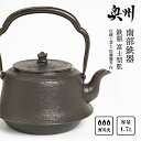 【ふるさと納税】 南部鉄器 鉄瓶 富士型肌 1.7L【伝統工芸士 佐藤勝芳 作】 IH調理器 伝統工芸品 やかん ケトル キッチン用品 食器 日用品 雑貨[Y0050] その1