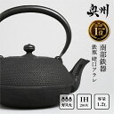 【ふるさと納税】★南部鉄瓶 奥州市6年連続1位★ 南部鉄器 鉄瓶 姥口アラレ1.2L【及春鋳造所 作】2〜3人用 IH対応 ガス やかん ケトル あられ 人気 ...