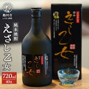 18位! 口コミ数「0件」評価「0」 純米焼酎 えさし乙女 40度 720ml 江刺金札米 100％使用 [A0010]