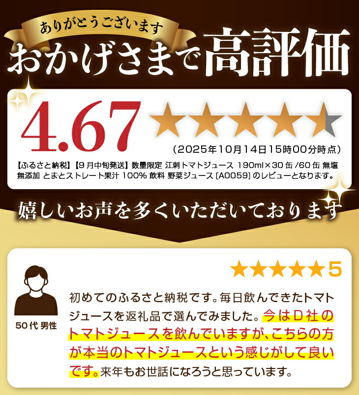 【ふるさと納税】 【11月中旬発送】 数量限定 江刺トマトジュース 190ml×30缶 / 60缶 選べる容量 無塩 無添加 とまとストレート果汁100％ 飲料 野菜ジュース 缶ジュース 缶 飲料 江刺産 生食用トマト ジュース 家庭用 料理にも 無くなり次第終了[A0059]