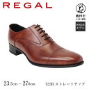 靴人気ランク24位　口コミ数「6件」評価「4.67」「【ふるさと納税】 リーガル REGAL 【2週間程度で発送】 革靴 紳士ビジネスシューズ ストレートチップ ブラウン 725R 数量限定 奥州市産モデル ファッション フォーマル スーツ 牛革 メンズ 靴 [AM009]」