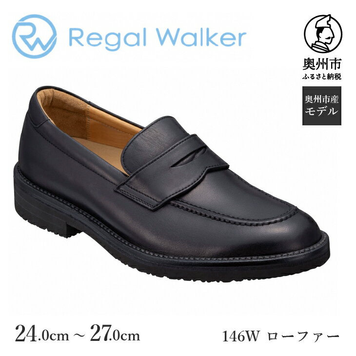 18位! 口コミ数「0件」評価「0」 リーガルウォーカー Regal Walker 【2週間程度で発送】 革靴 紳士ビジネスシューズ ローファー ブラック 146W（24.0c･･･ 