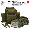 【ふるさと納税】 【10月以降価格改定】 【自衛隊装備品モデル】（衛生隊員用）メディバッグ 「MIシリーズ」Made in MIZUSAWA&ISAWA[AP001]