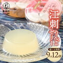 20位! 口コミ数「0件」評価「0」 【夏季限定】 吉田屋 江刺りんごゼリー 9個入 12個入 ジョナゴールド100％果汁の江刺りんごジュース使用 洋菓子 ゼリー りんご [A･･･ 