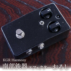 【ふるさと納税】 南部鉄器 エフェクター おろし コンプレッサー 伝統工芸品 KGR Harmony [AK039]