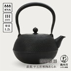 【ふるさと納税】 南部鉄器 鉄瓶 寒梅あられ鉄瓶 ～ARARE～ 1.2L IH調理器 伝統工芸品 やかん ケトル キッチン用品 食器 日用品 雑貨 [BE001]