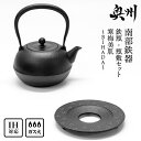 【ふるさと納税】 南部鉄器 『鉄瓶・瓶敷セット』 寒梅美肌〜BIHADA〜 1.2L IH対応 ガス やかん ケトル 日本製 伝統工芸品 白湯 鉄分 鉄分補給 ...