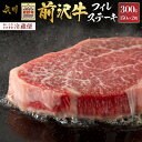 6位! 口コミ数「10件」評価「4.5」 前沢牛 フィレステーキ 150g×2枚セット 【冷蔵発送★お届け日指定をお忘れなく！】 ヒレ ブランド牛肉 牛肉 肉 国産 冷蔵配送 離島･･･ 