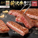 【ふるさと納税】 前沢牛 リブロース ハーフステーキ 150g×2枚セット 【冷蔵発送★お届け日指定をお忘れなく！】 ブランド 牛肉 肉 冷蔵..