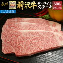   前沢牛サーロインステーキ200g×3枚セット ブランド牛肉 国産 国産牛 牛肉 お肉 冷凍 