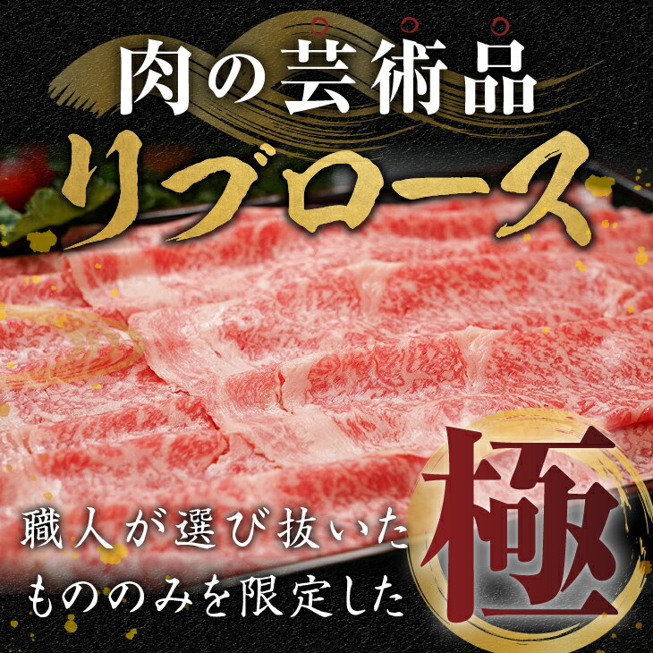 【ふるさと納税】 前沢牛 極リブロース すき焼き・しゃぶしゃぶ用 500g【冷蔵発送★お届け日指定をお忘れなく!】 すき焼き しゃぶしゃぶ ブランド牛 国産牛 牛肉 ビーフ 肉 冷蔵 グルメ ギフト 贈答 一人暮らし 離島配送不可 [U0072]
