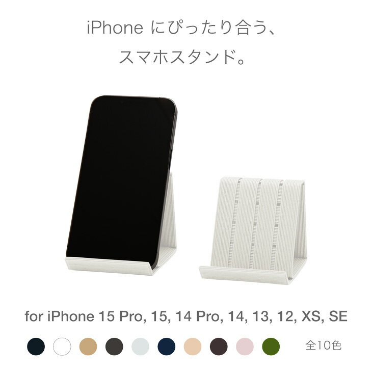 和紙のスマホスタンド iPhone 15 Pro 対応 スマホスタンド 選べるカラー 全10色 岩手県奥州市産 バンドシー Bandc for iPhone 15, 14 Pro, 14, 13, 12, XS, SE [AR166]