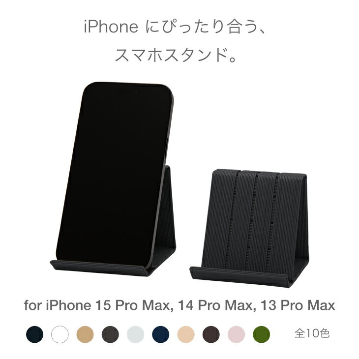 和紙のスマホスタンド iPhone 15 Pro Max 対応 選べるカラー 全10色 岩手県奥州市産 バンドシー Bandc for iPhone 15 Plus, 14 Pro Max, 14 Plus, 13 Pro Max, 12 Pro Max 11 Pro Max, 11 XS Max, XR [AR176]