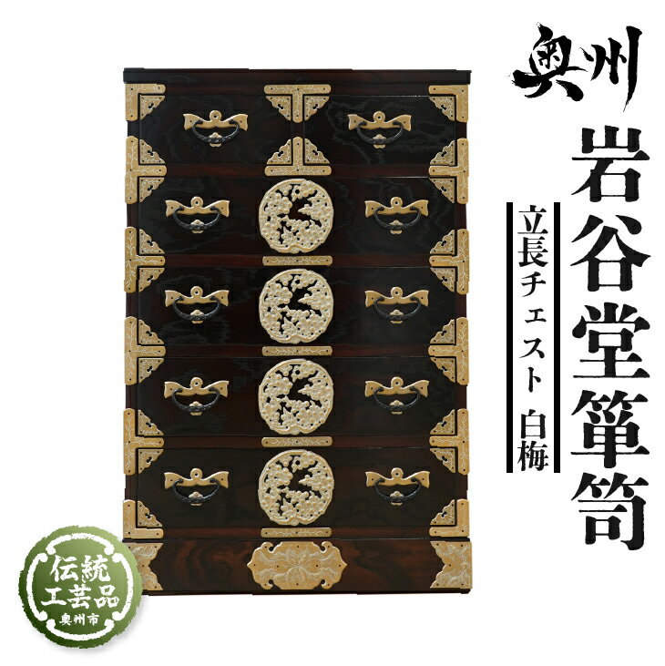 楽天市場】岩谷堂箪笥(インテリア・寝具・収納)の通販 楽天市場】岩谷堂箪笥(インテリア・寝具・収納)の通販