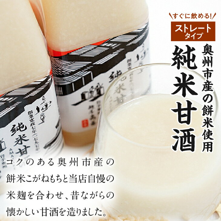 【ふるさと納税】 純米甘酒 ストレートタイプ 200ml×25本入 500ml×16本入 餅米 あま酒 ノンアルコール 岩手県産 [AD014]