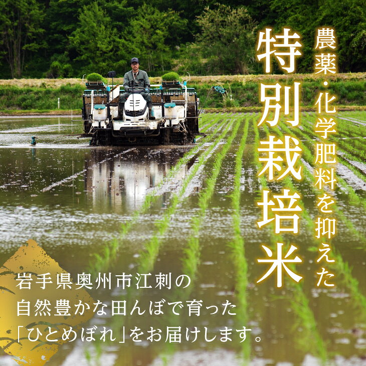【ふるさと納税】 ＼ 令和8年産 新米 先行受付 ／ ひとめぼれ 5kg / 10kg 特別栽培米 hugmiのお米 奥州江刺産 白米 数量限定 ツヤ 粘り 冷めても美味しい ご飯 ごはん お米 こめ ライス おにぎり お弁当 岩手県 奥州市 [BJ014] f032158-oshu-10001477 岩手県奥州市 サンプル画像3