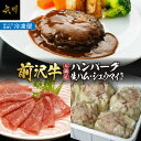 前沢牛と国産豚肉を使用して作り上げたハンバーグとシュウマイ、前沢牛の生ハムをセットにしてお届け致します。 ■配送に関する注意事項 ※配送先情報の変更や長期ご不在日がございましたら、事前にご連絡ください。 　出荷後のご対応は出来かねておりますので、ご了承ください。 ※転送となった場合、転送費用を寄附者様にてご負担いただく場合がございます。 ※出荷時に伝票番号を記載した出荷通知メールをお送りいたしますので、ご確認ください。 ※寄附者様のご都合(長期不在等)によりお届けできない場合、返礼品の再送はいたしかねますのでご了承ください。 商品説明 名称 前沢牛入ハンバーグ・シュウマイ・前沢牛生ハムセット 内容量 前沢牛入りハンバーグ：150g×2個 前沢牛入りシュウマイ：1箱（40g×6個） 前沢牛生ハム：30g アレルギー 小麦、卵、乳、牛肉、豚肉 ※ 表示内容に関しては各事業者の指定に基づき掲載しており、一切の内容を保証するものではございません。 原材料 【前沢牛入りハンバーグ】 食肉（豚肉（岩手県産）、牛肉（岩手県産））、玉葱、牛乳、パン粉、鶏卵、香辛料、食塩、乳糖、調味料（アミノ酸）、（原材料の一部に小麦、卵、乳を含む） 【前沢牛入りしゅうまい】 食肉（牛肉（岩手県産）、豚肉（国産））、野菜（長ねぎ（国産）、しょうが）、つなぎ（でん粉）、砂糖、鶏卵、食塩、ごま油、しょうゆ、こしょう、皮（小麦粉、食塩、植物油脂）、加工デンプン、調味料（アミノ酸等）、アルコール、グリセリン、（原材料の一部に大豆、小麦、卵を含む） 【前沢牛生ハム】 牛肉（岩手県産）、食塩、砂糖、香辛料、調味料（アミノ酸）、酸化防止剤（ビタミンC）、発色剤（亜硝酸Na) 賞味期限 製造日より1年 保存方法 冷凍 製造者 ハンバーグ：北上まきさわ工房岩手県北上市相去山田2-20 シュウマイ：熊さん第三工場株式会社青森県八戸市城下4丁目10-40 生ハム：株式会社肉のふがね　川口工場直営店岩手県岩手郡岩手町大字川口5-9-1 備考 冷凍でお届けします。 提供元 有限会社前沢牛オガタ　駅東店 電話番号：0197-56-0298 住　　所：岩手県奥州市前沢向田1丁目22 ・寄附申込みのキャンセル、返礼品の変更・返品はできません。あらかじめご了承ください。 ・ふるさと納税よくある質問はこちら [ふるさと納税 加工食品][ふるさと納税 惣菜][ふるさと納税 シュウマイ][ふるさと納税 ハンバーグ][ふるさと納税 生ハム]