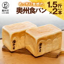 【ふるさと納税】 もっちり 奥州食パン 「和人号」2本セット 無添加 岩手県産小麦 奥州市産地養卵 アカシア蜂蜜使用 国産 冷凍発送 南部鉄器 もちもち 夢楽の...
