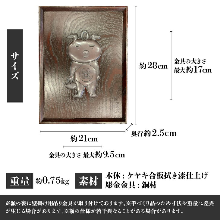 【ふるさと納税】 彫金 飾り額 岩谷堂箪笥 職人 伝統工芸品 家紋額 おうしゅうたろう 家紋 選べる柄 おうしゅうたろう/家紋 公式マスコットキャラクター 欅 漆塗り 南部鉄器金具 手打ち彫り金具 手打ち彫り 芸術品 インテリア 新築祝い 奥州市[CF001]