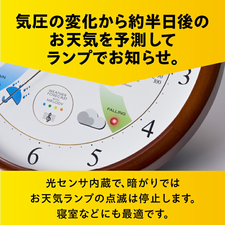 【ふるさと納税】 スーパーEXメロディ気象台 EX-5478 天気時計 天気予測 掛け時計 健康 環境 おしゃれ インテリア [AJ032]