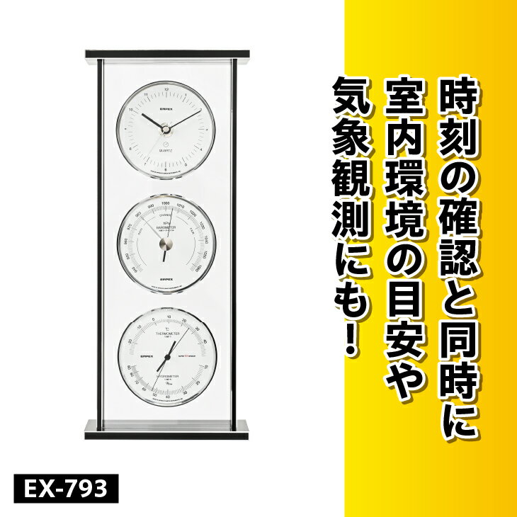 EMPEX (エンペックス) 掛け時計 ウェザータイム 温度・時計・湿度計 TM-726【送料無料】
