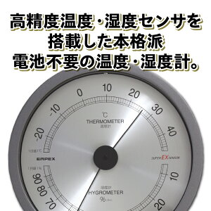 【ふるさと納税】 EMPEX スーパーEX高品質温・湿度計 EX-2727 [AJ023]