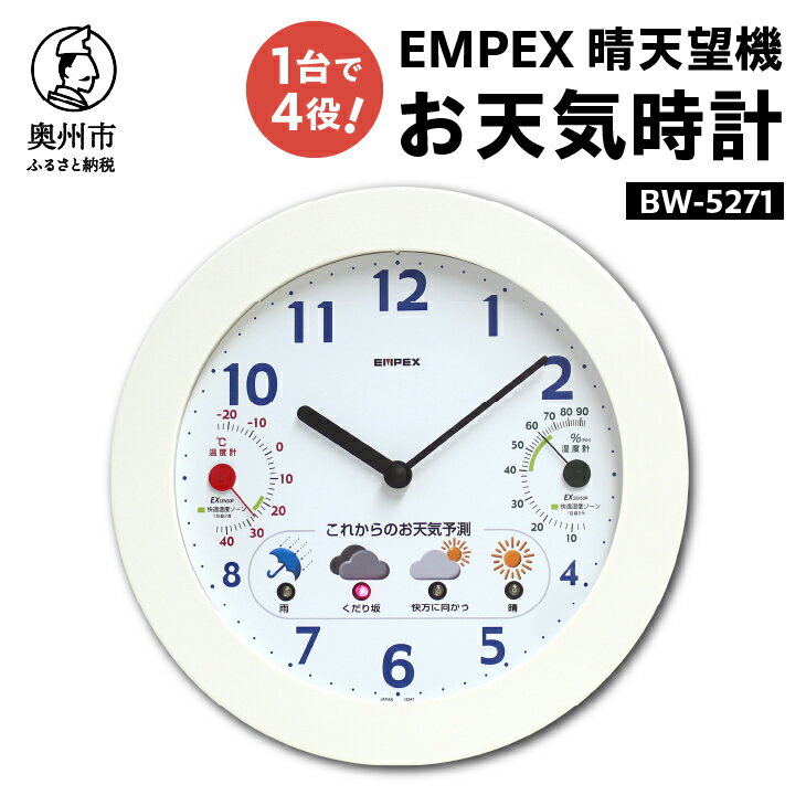 EMPEX 晴天望機 1台4役 [AJ022]