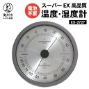 8位! 口コミ数「1件」評価「5」 EMPEX スーパーEX高品質温・湿度計 EX-2727 [AJ023]