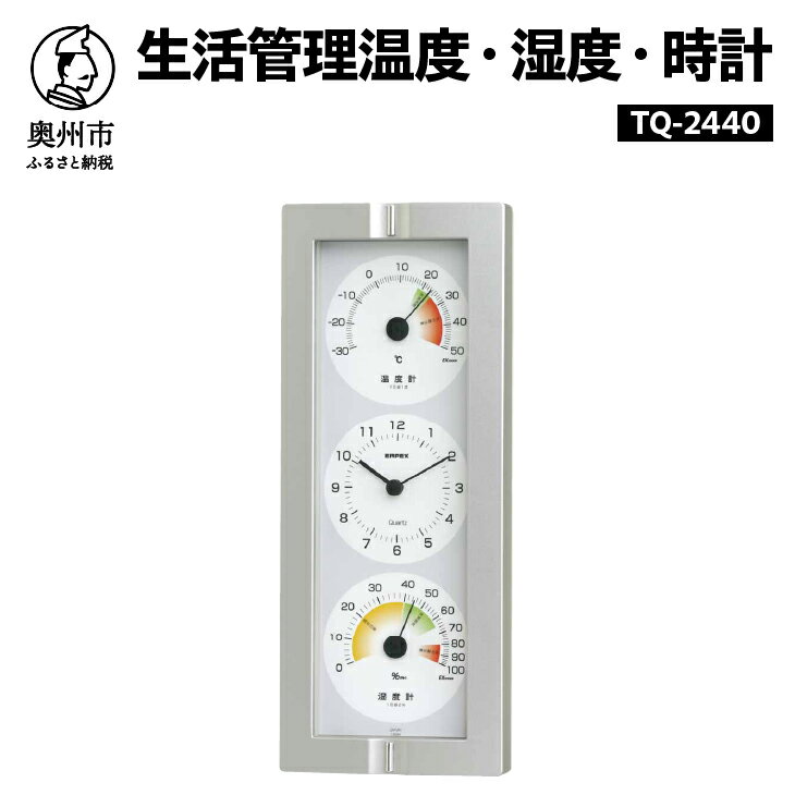 生活管理温度・湿度・時計 温湿度計 時計 生活管理 健康 壁掛け インテリア [AJ048]