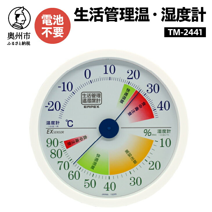 24位! 口コミ数「0件」評価「0」 生活管理温・湿度計 TM-2441 温湿度計 生活管理 アナログ インテリア 壁掛け [AJ049]