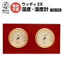 温度計・湿度計人気ランク24位　口コミ数「0件」評価「0」「【ふるさと納税】 ウッディEX温度・湿度計 TM-758 温湿度計 アナログ クラシカル インテリア 卓上 [AJ051]」