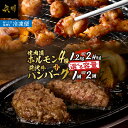 【ふるさと納税】 焼肉道 ホルモン 4種+前沢牛ハンバーグ ホルモン各2個/各4個 1.2kg/2.4kg 牛ホルモン マルチョウ マルコロ 味噌 うま辛 しま...