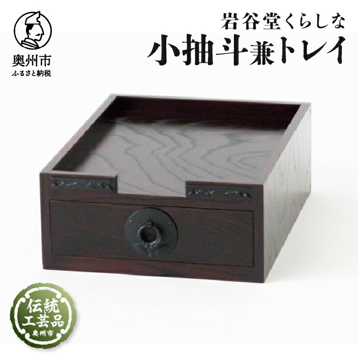 【ふるさと納税】 岩谷堂くらしな �