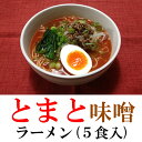 トマト味噌ラーメン