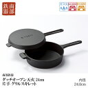 【ふるさと納税】南部鉄器 ダッチオーブン天火 24cm 片手...