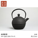 【ふるさと納税】南部鉄器 急須 手まり(ブラック)0.5L ...