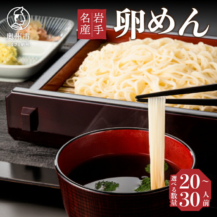 30位! 口コミ数「0件」評価「0」 お中元・贈答用 卵香るそうめん 「卵めん」 500g × 4袋 6袋 無添加 岩手名産 素麺 [K0027]